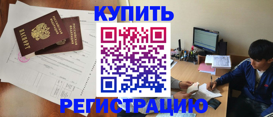 временная регистрация купить в Татарстане