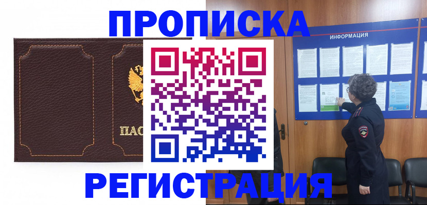 прописка в Татарстане